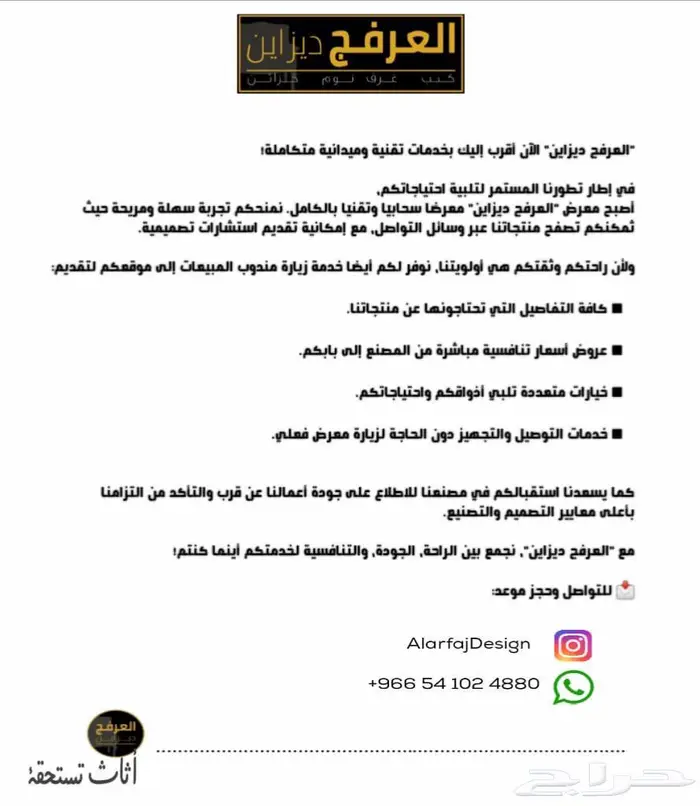 العرفج ديزاين .. التصميم على ذوقك والتنفيذ علينا . 0