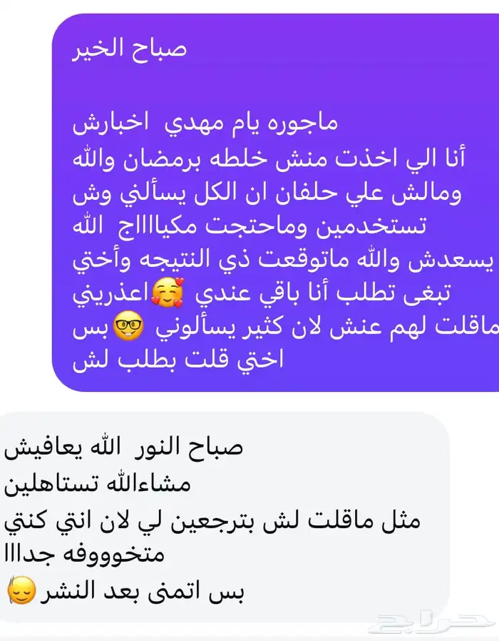 خلطه تبييض 2