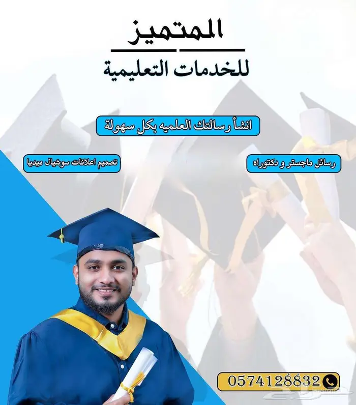 عمل رسائل ماجستير ودكتوراة وحل واجبات 2