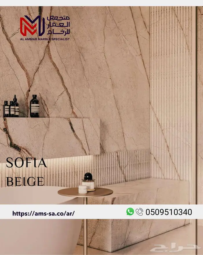 رخام صوفيا بيج 1