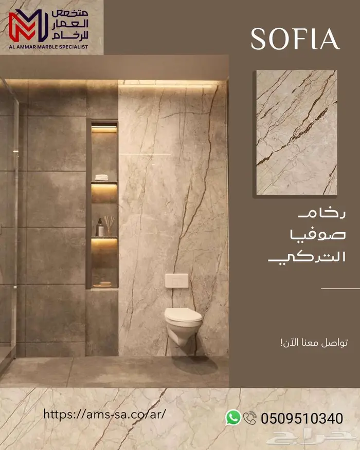 رخام صوفيا بيج 0