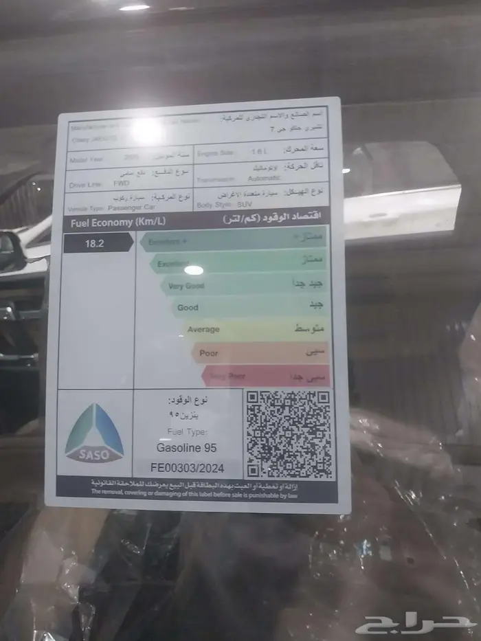 شيري جايكو J7 لاكجري موديل 2025 18