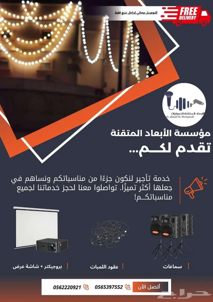 سماعات و عقود لمبات إيجار 0