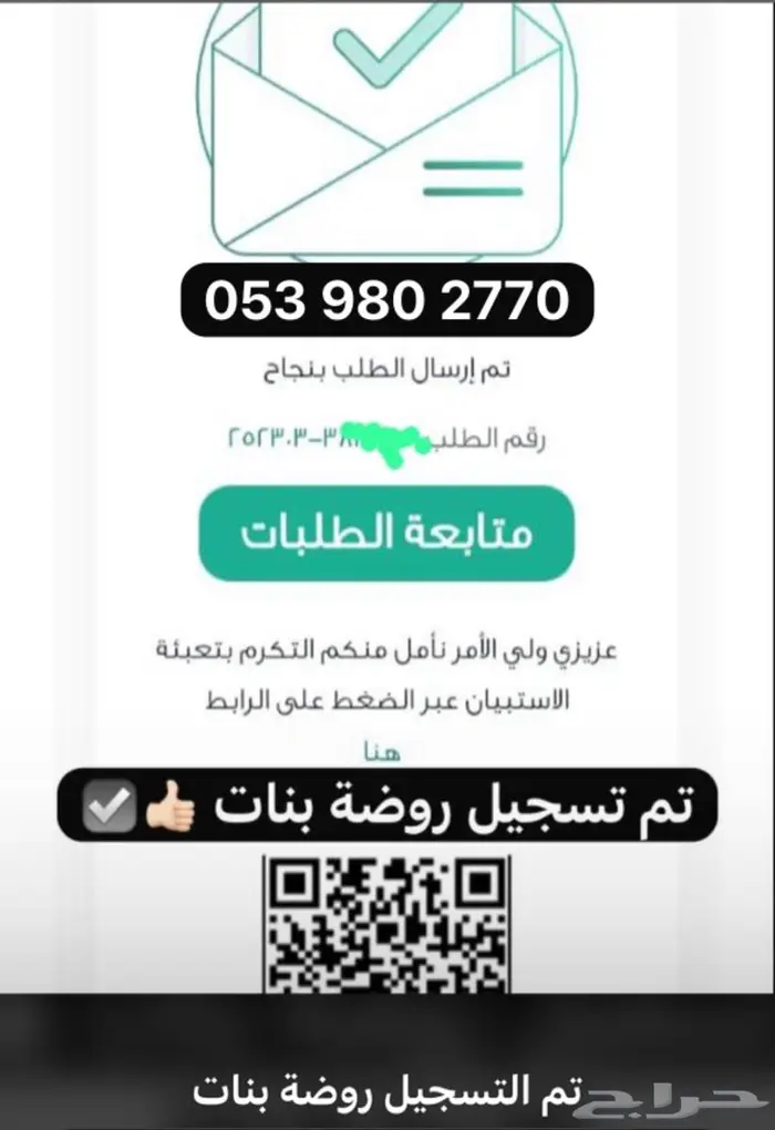 تسجيل روضة وابتدائي 0