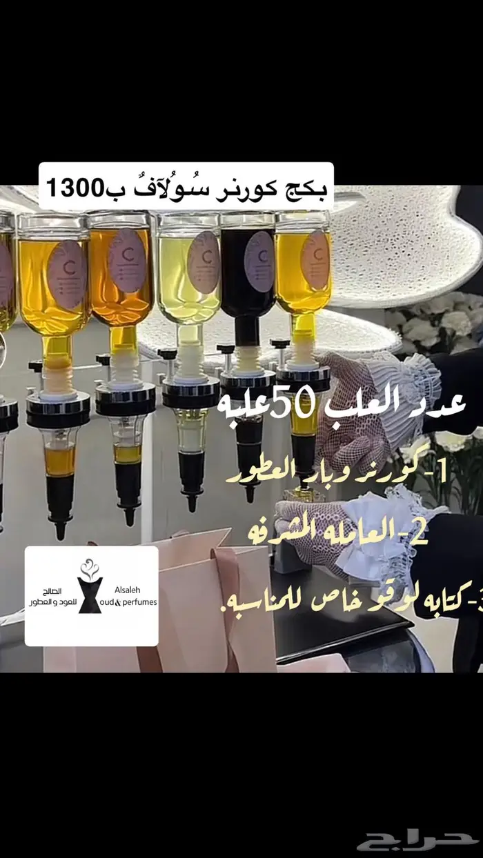 كورنر وبار العطور سولاف 0