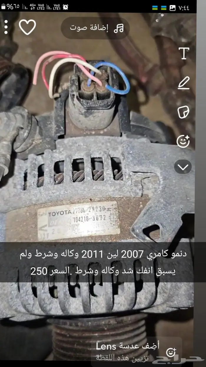 للبيع دنمو كامري 2007--2011 0