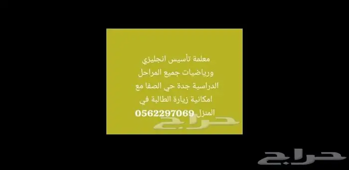 معلمة تأسيس انجليزي ورياضيات جميع المراحل الدراسية 0