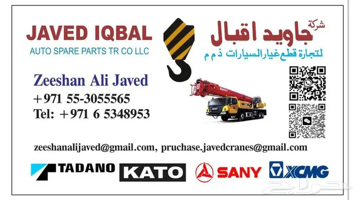 رافعة مستعملة ساني 80 طن 2018 SANY STC800 9