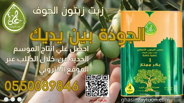 زيت زيتون الجوف الطبيعي انتاج جديد 1446 1