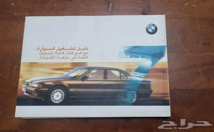 دليل للبيع حق BMW e38 2