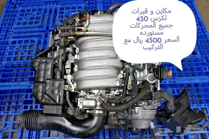 مكاين و قيرات لكزس 430 0