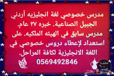 مدرس خصوصي لغة انجليزية أردني الجبيل الصناعيه 0