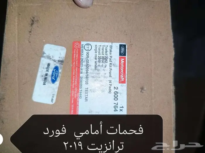 قطع غيار فورد ترانزيت بعضها جديدة 7