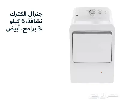 نشافة جنيرال الكتريك امريكي كبيره بحالة ممتازة 0