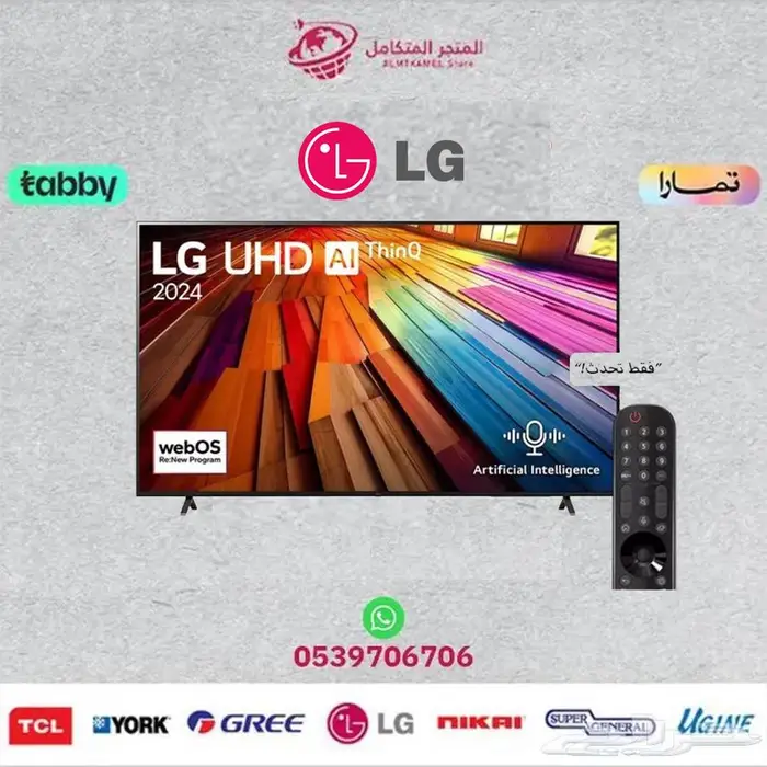 شاشة ال جي (85-75-65) LG - متوفر كاش و اقساط 0