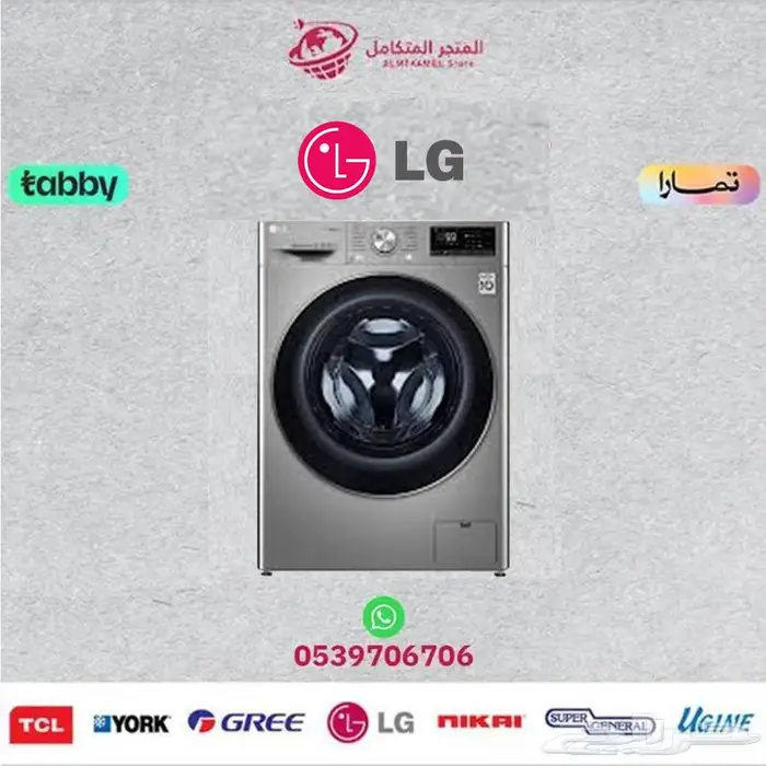 غسالة اتوماتيك ال جي أمامية (9- 10.5) LG- متوفر كاش و اقساط 0