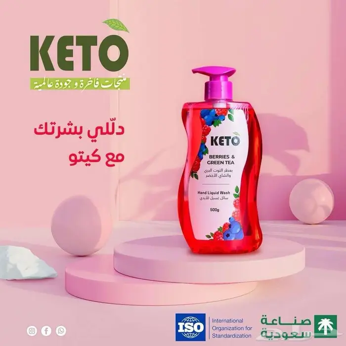 منظفات كيتو 5