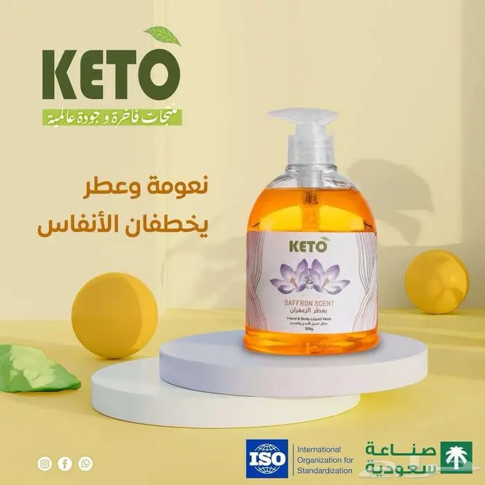 منظفات كيتو 8
