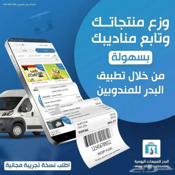 نظام أدارة المناديب - تطبيق للمناديب -برنامج لأدارة المناديب 0