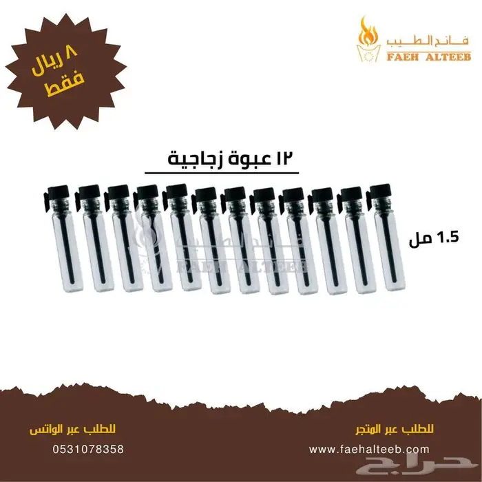 علب_عينات_عبوات لأدهان العود والمسك 0