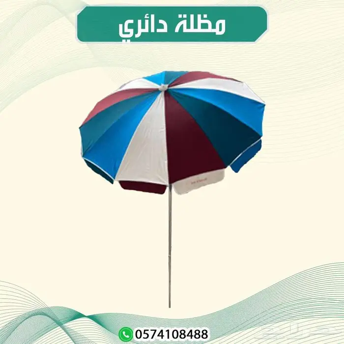مظلاة دائريه 2