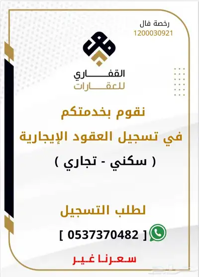عقود إيجار بسعر رمزي وسرعة في التنفيذ 0