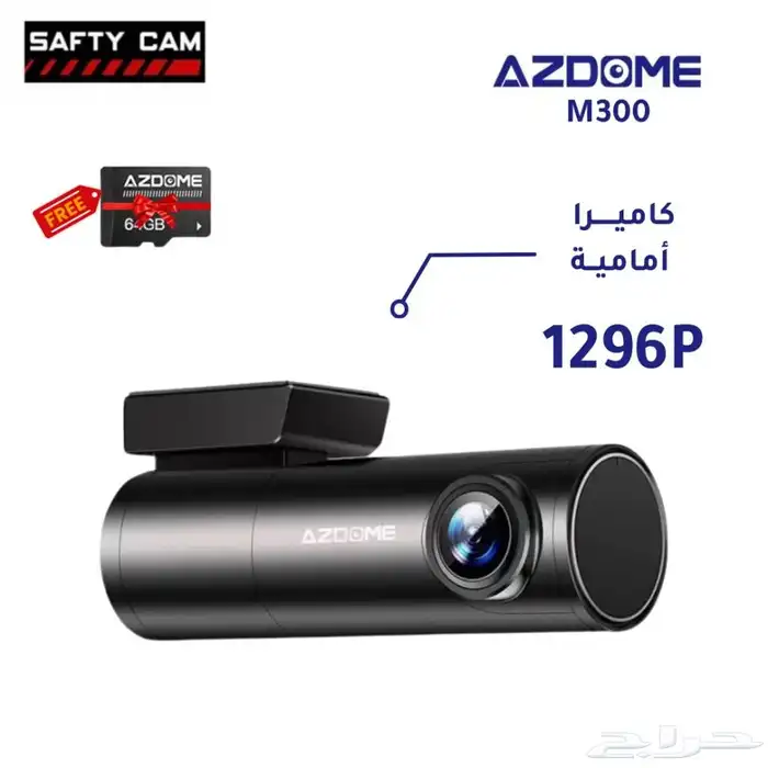 داش كام امامية من شركة ازدوم m300 0