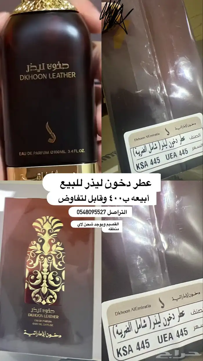 عطر دخون العود السعر قابل لتفاوض 0