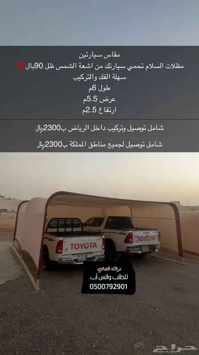 للبيع مظلات حلال ومظلات سياره وبيوت شعر وخيام 20