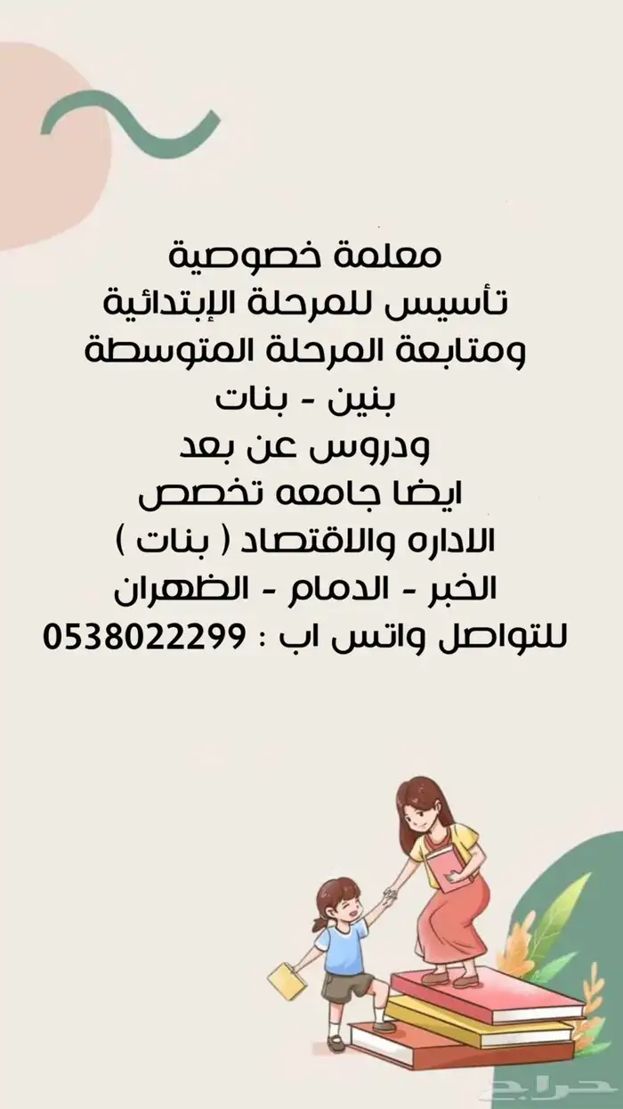 معلمة خصوصية لجميع المراحل 0