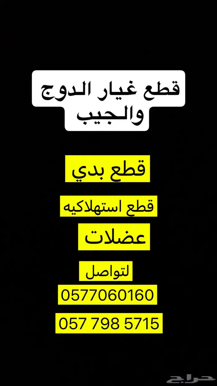 قطع غيار 0