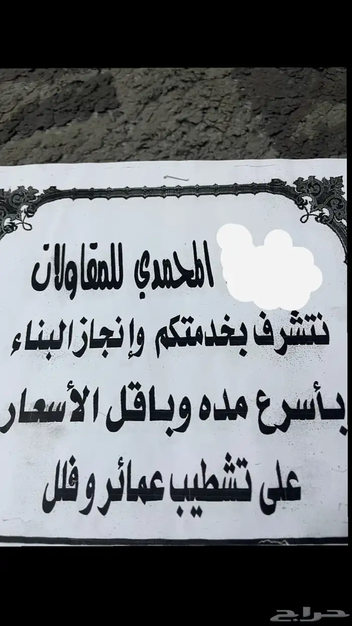 المحمدي للمقاولات 0