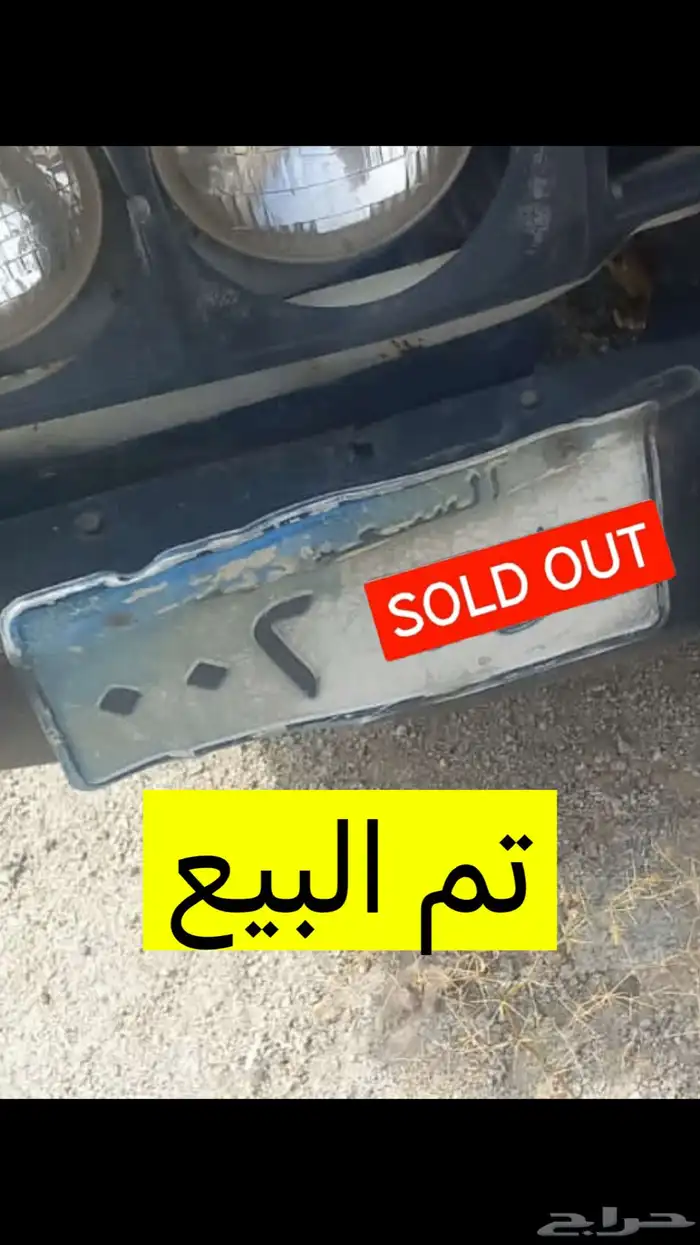 لوحه رقم 2 تم البيع الله يبارك لنا وللمشتري 0