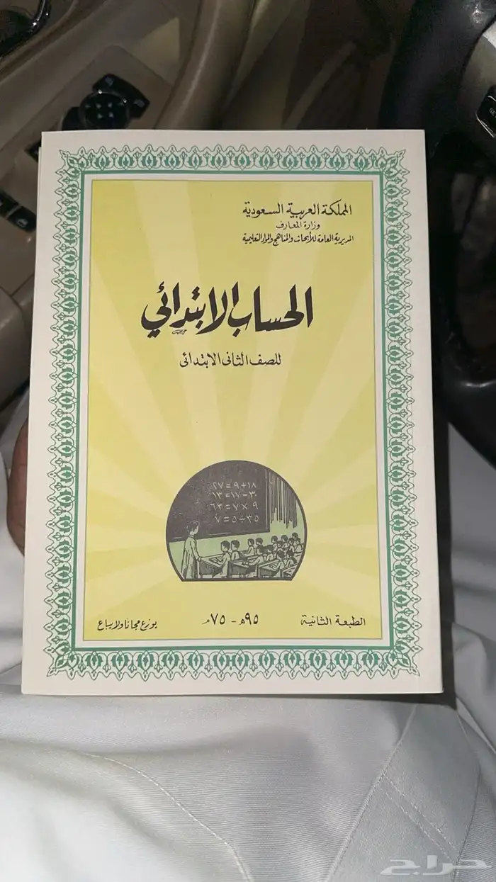 تراثيات كتب مدرسيه قديمه 0