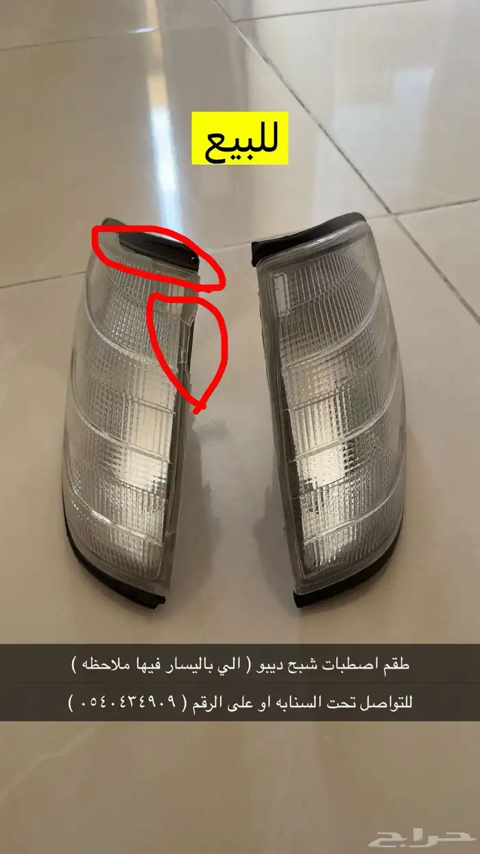 قطع غيار شبح 3