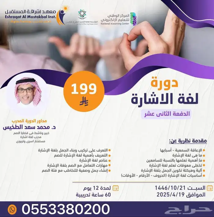 دورة لغة الإشارة 0