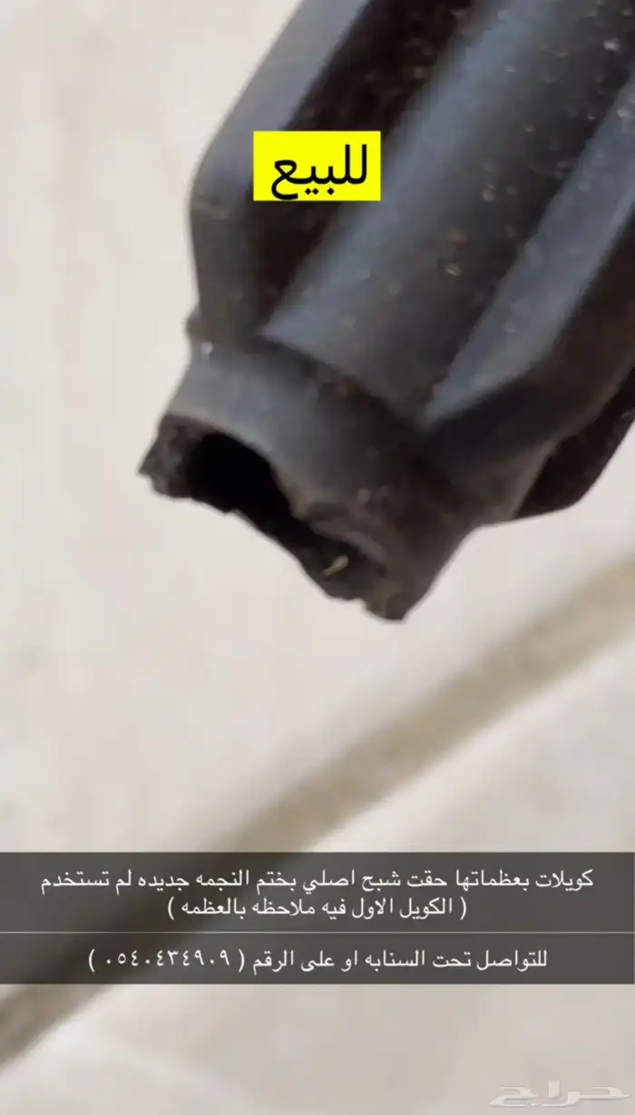 قطع غيار شبح 9