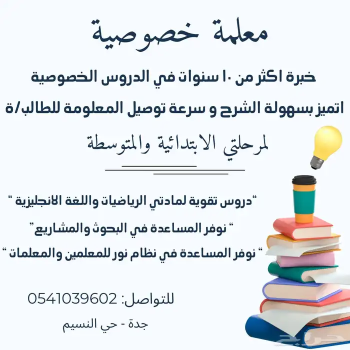 مدرسة خصوصية 0