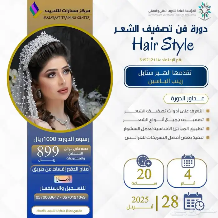 دورة الهير ستايل 0