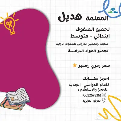 معلمه خصوصيه 0