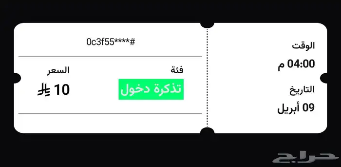 4 تذاكر سيتي هب الأربعاء 9 إبريل 1