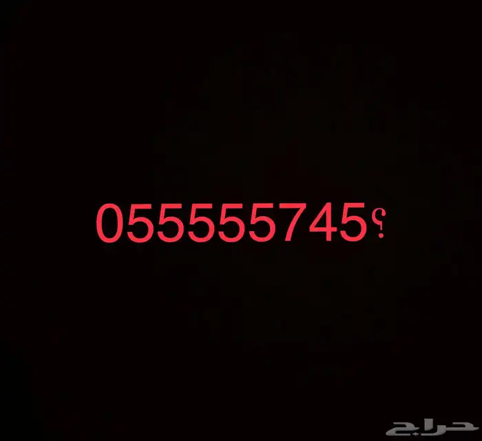 رقم مميز جدا نادر 0