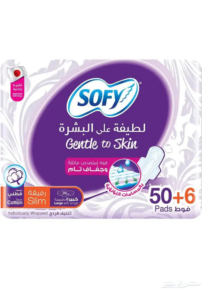 سوفي 56 حبة ب25 ريال 0
