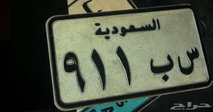 لوحة دراجة نارية س ب 911 0