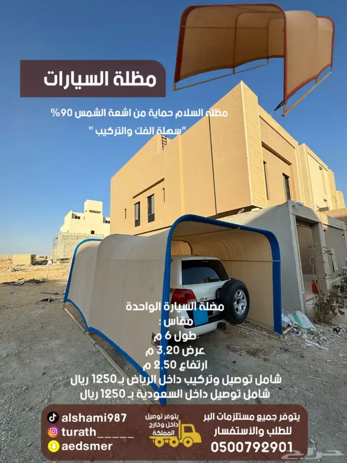 للبيع مظلات حلال ومظلات سياره وبيوت شعر وخيام 7
