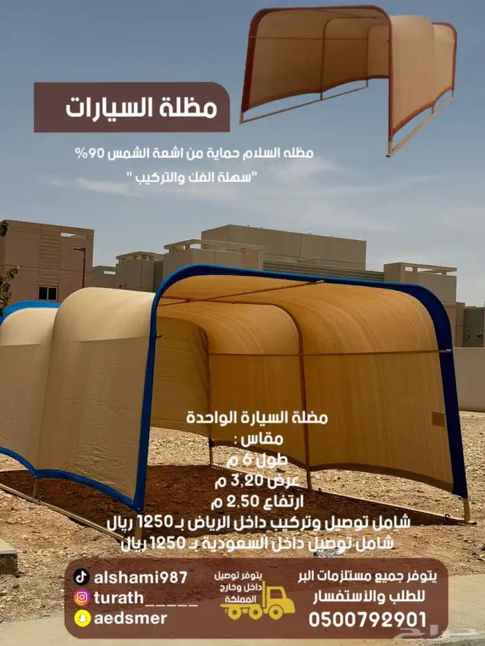 للبيع مظلات حلال ومظلات سياره وبيوت شعر وخيام 12