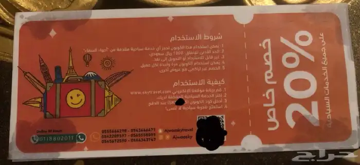 خصم 20  على جميع الدول يخصم لك الف ريال 1