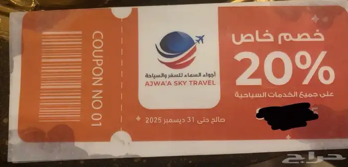 خصم 20  على جميع الدول يخصم لك الف ريال 0