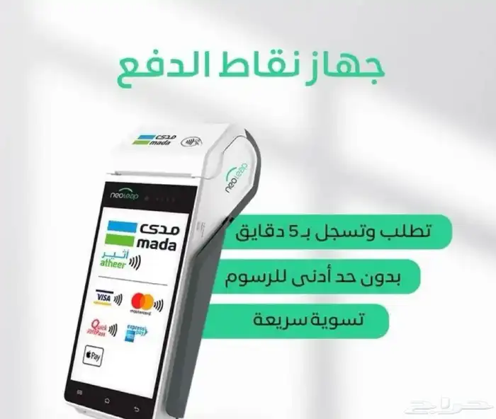 جهاز نقاط بيع 0