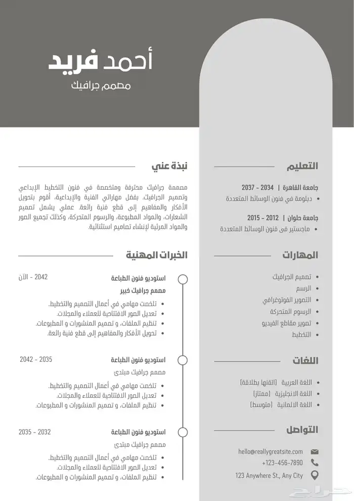 تصميم سيرة ذاتية (cv) 8
